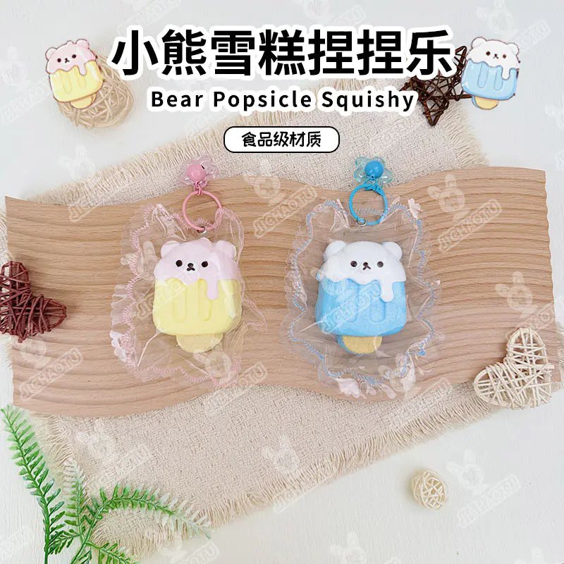 곰 아이스 캔디 장난감